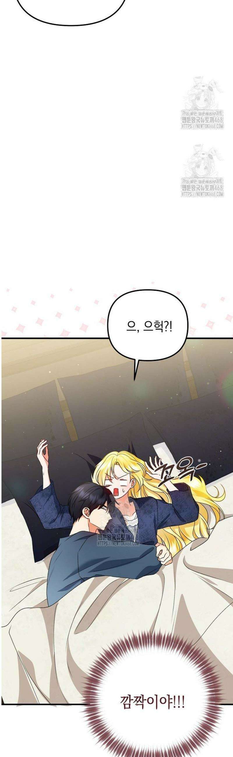피폐물 속 폭군의 치료제가 되었습니다 28화 11