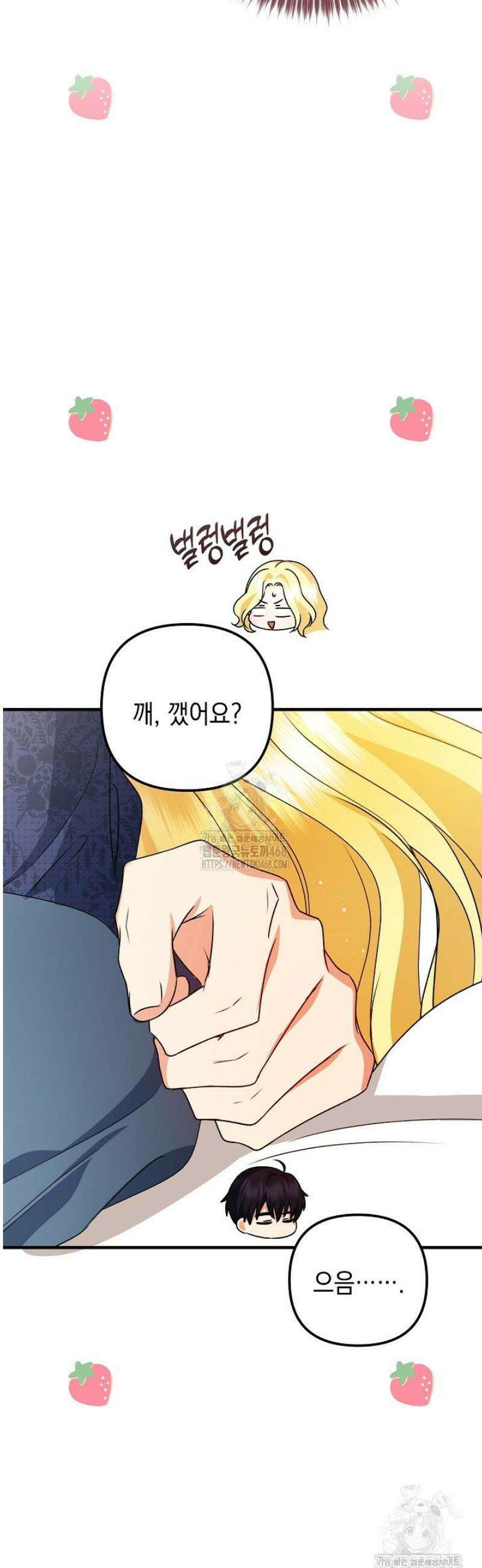 피폐물 속 폭군의 치료제가 되었습니다 28화 12