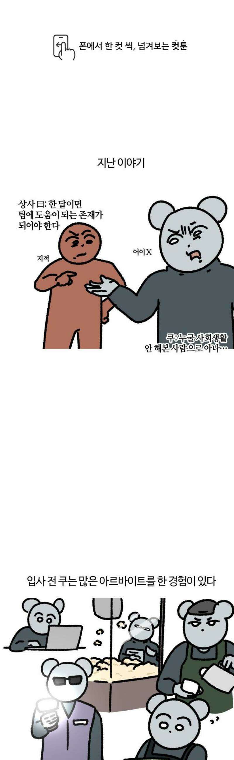 구야는 신입 122화 신입 지옥 (2) 1