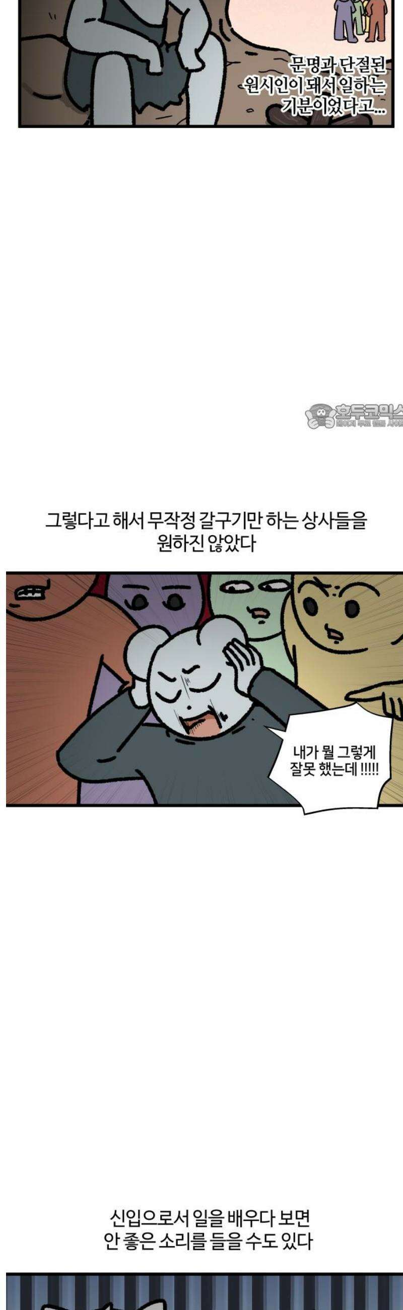 구야는 신입 122화 신입 지옥 (2) 4