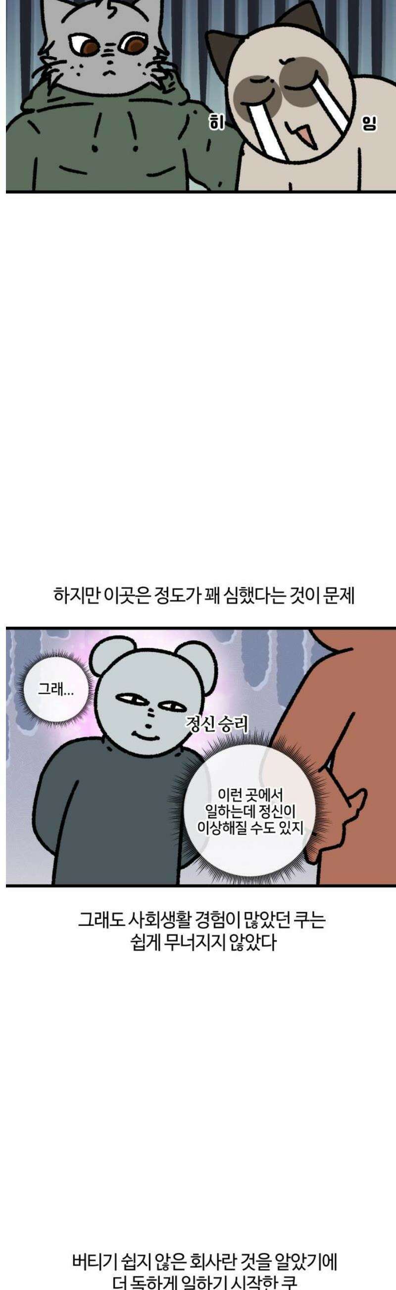 구야는 신입 122화 신입 지옥 (2) 5