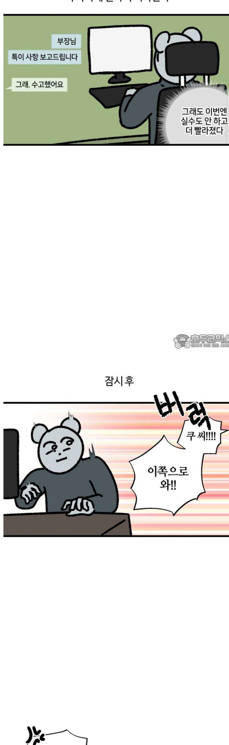 구야는 신입 122화 신입 지옥 (2) 6