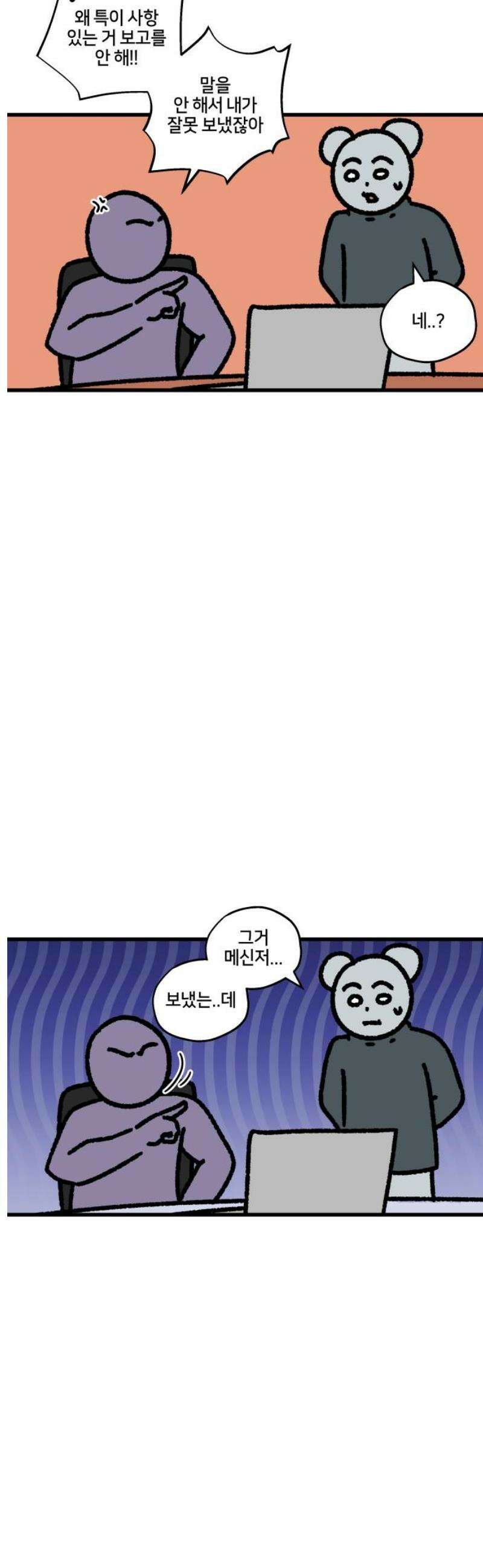구야는 신입 122화 신입 지옥 (2) 7