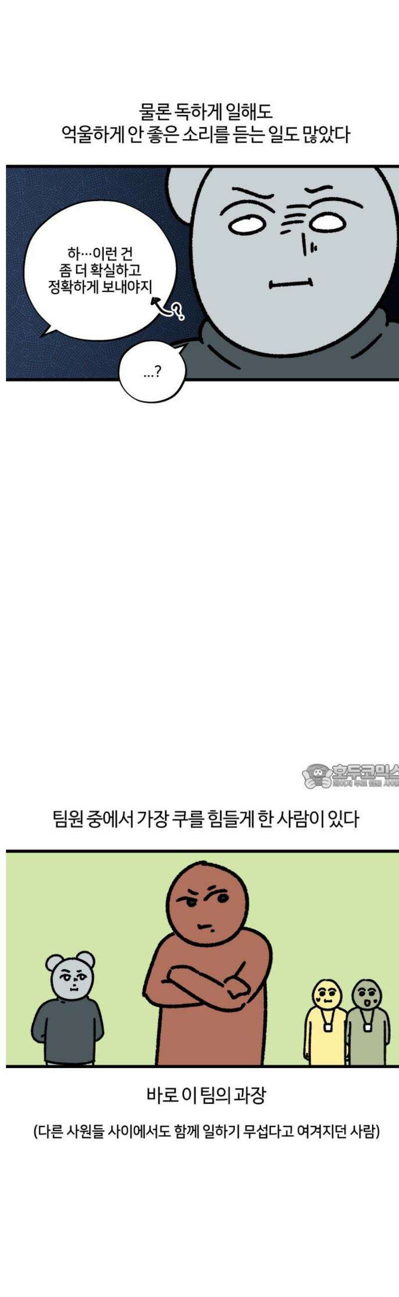 구야는 신입 122화 신입 지옥 (2) 8