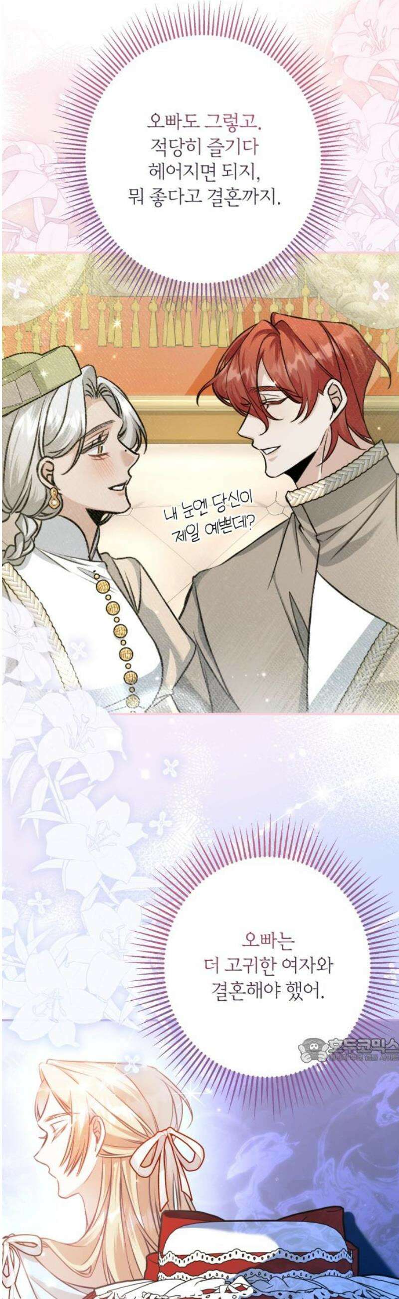 불완전한 이혼의 결말 23화 2