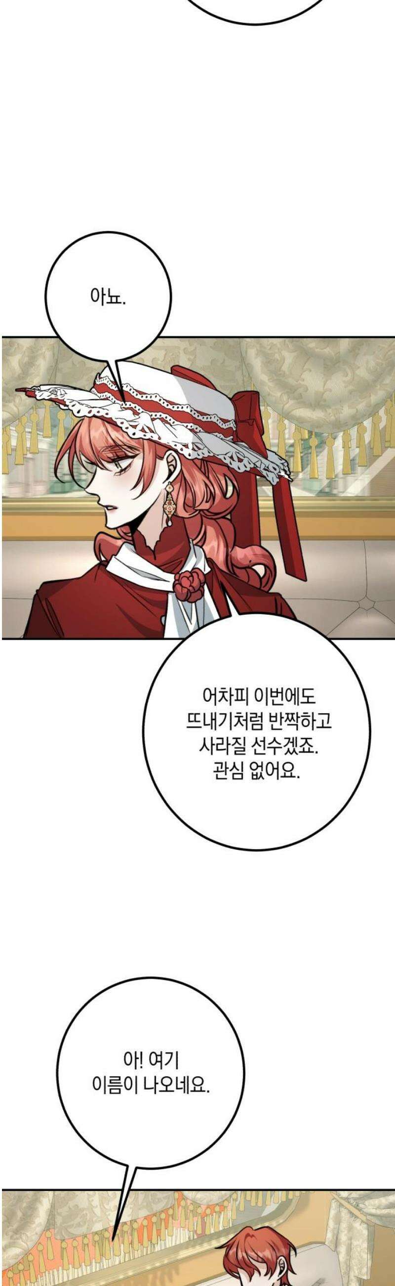 불완전한 이혼의 결말 23화 5