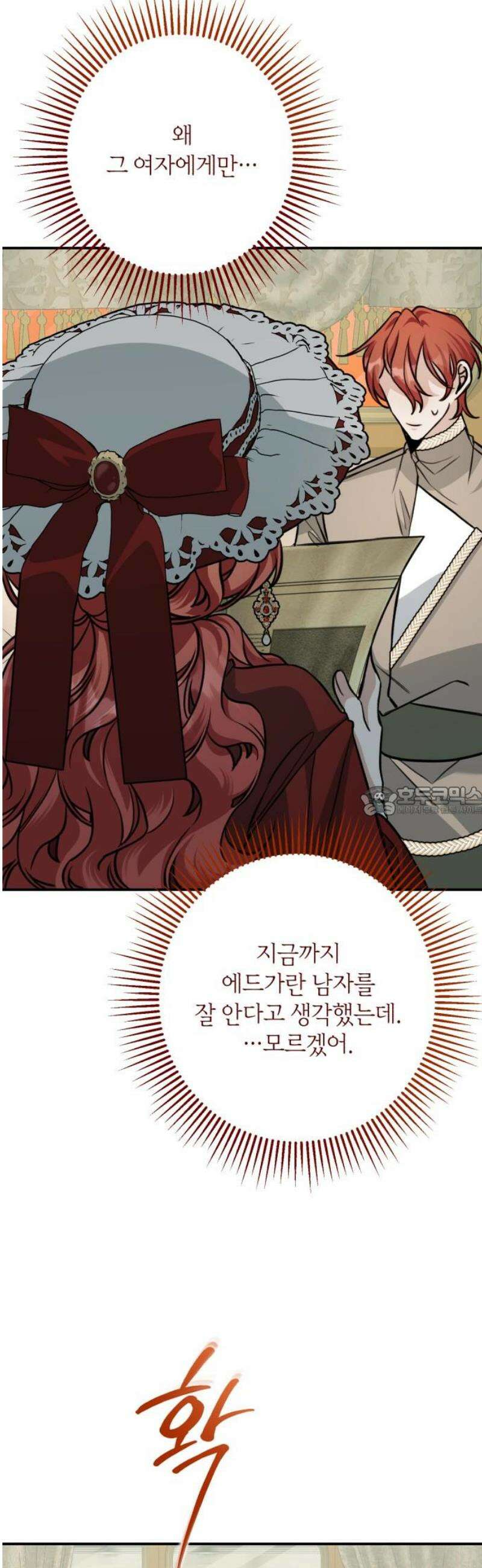 불완전한 이혼의 결말 23화 13