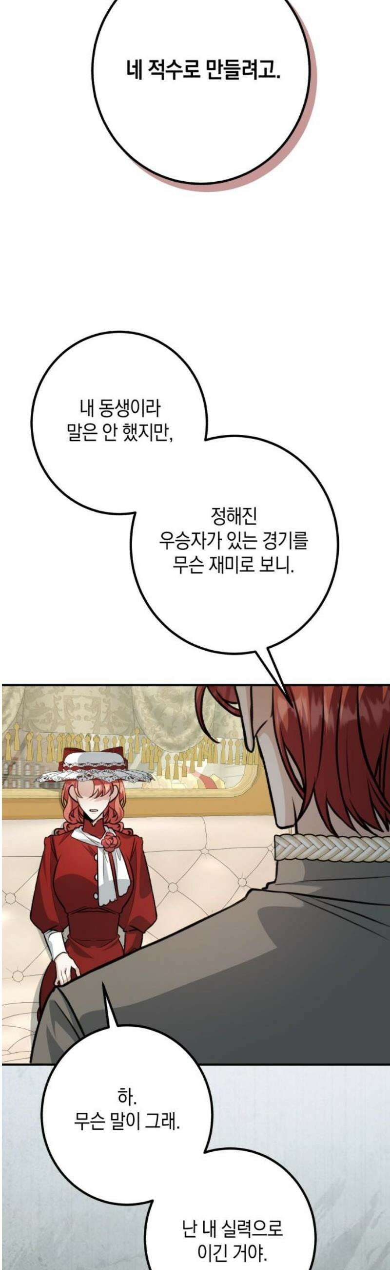 불완전한 이혼의 결말 23화 18