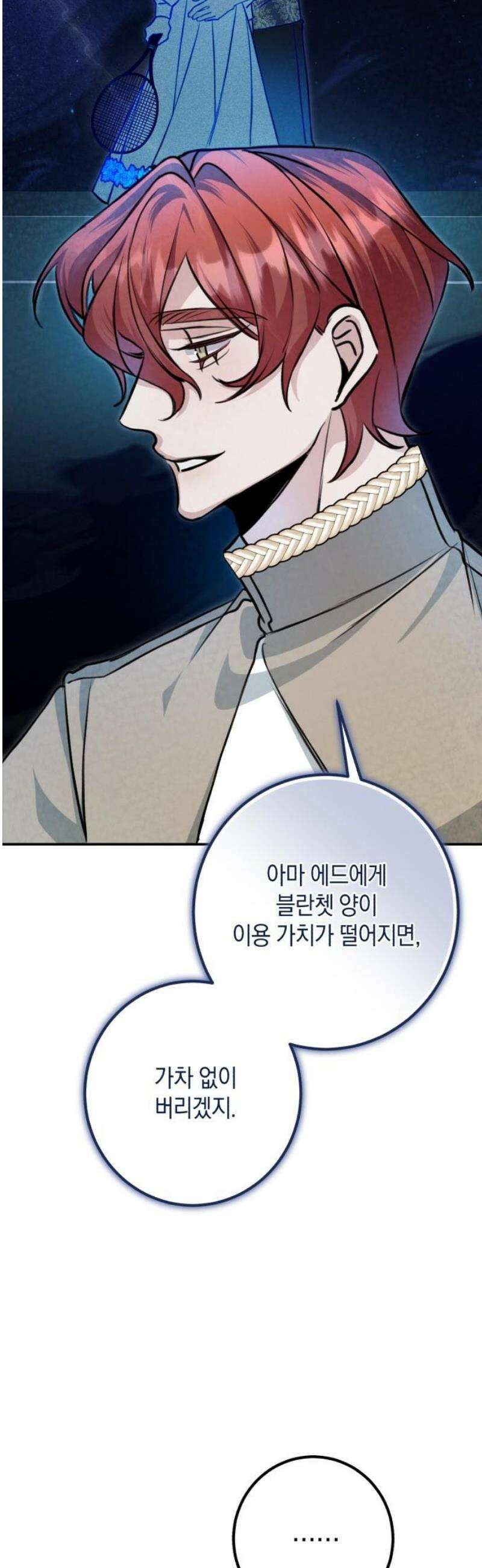 불완전한 이혼의 결말 23화 21