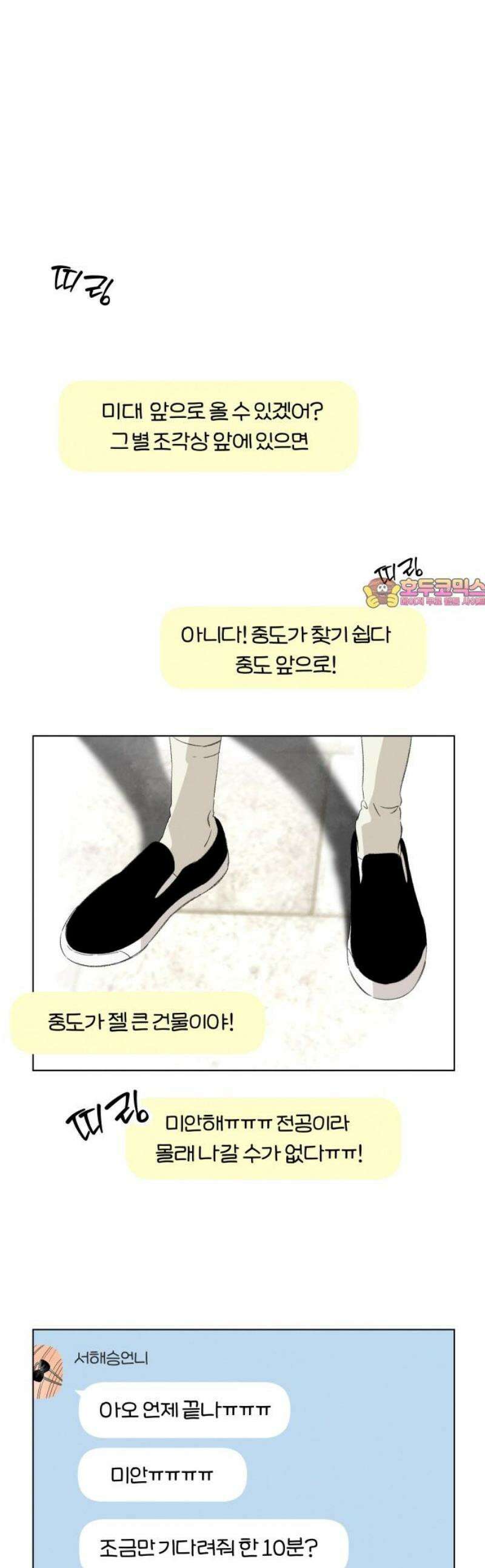 토마토가 돼라! 115화 : 새로운 메모 (2) 1