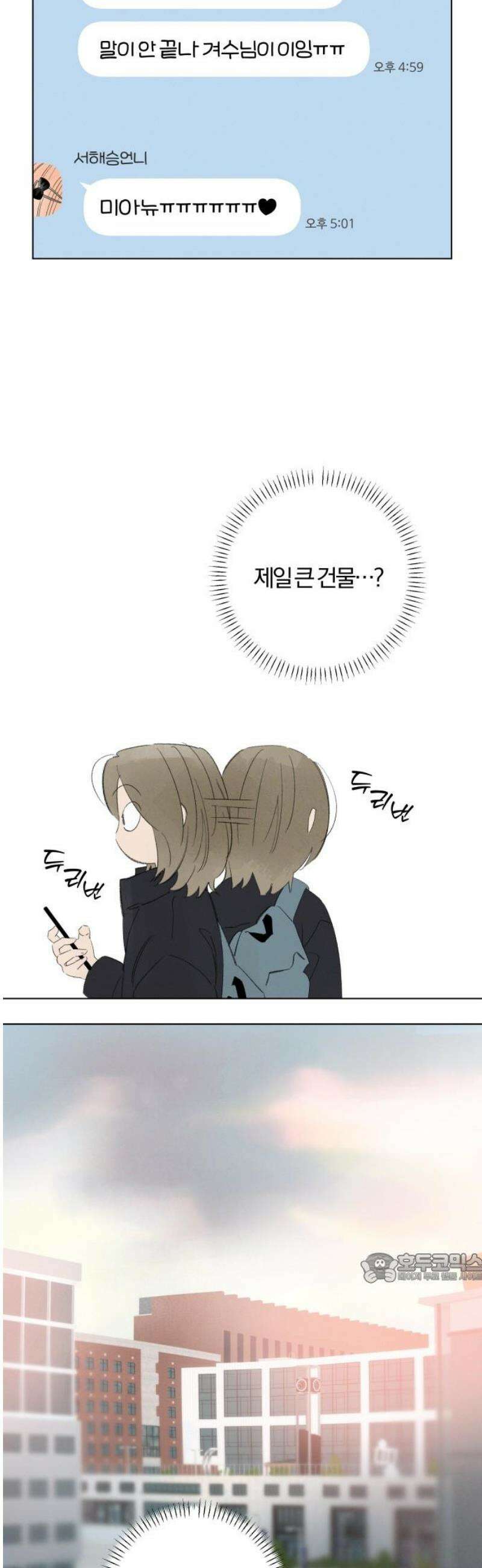 토마토가 돼라! 115화 : 새로운 메모 (2) 2