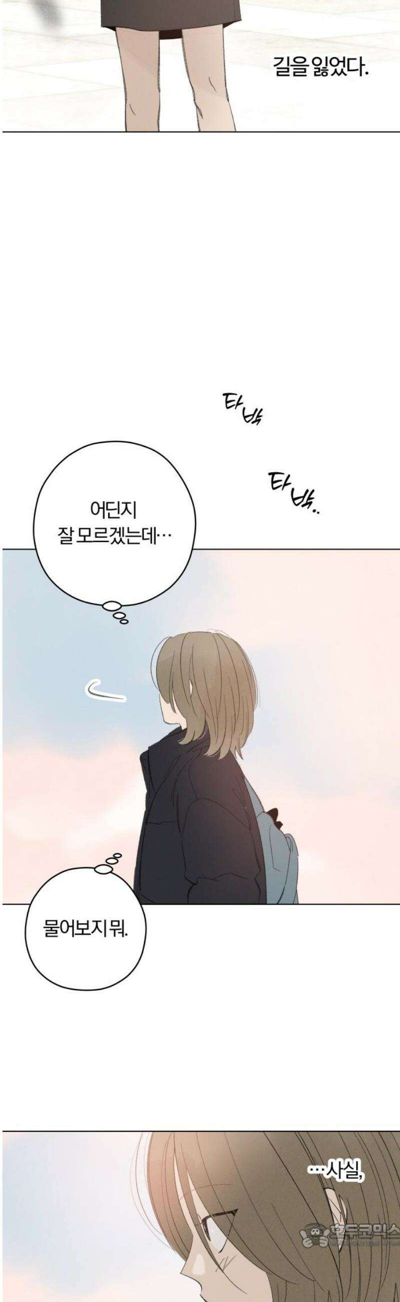 토마토가 돼라! 115화 : 새로운 메모 (2) 4