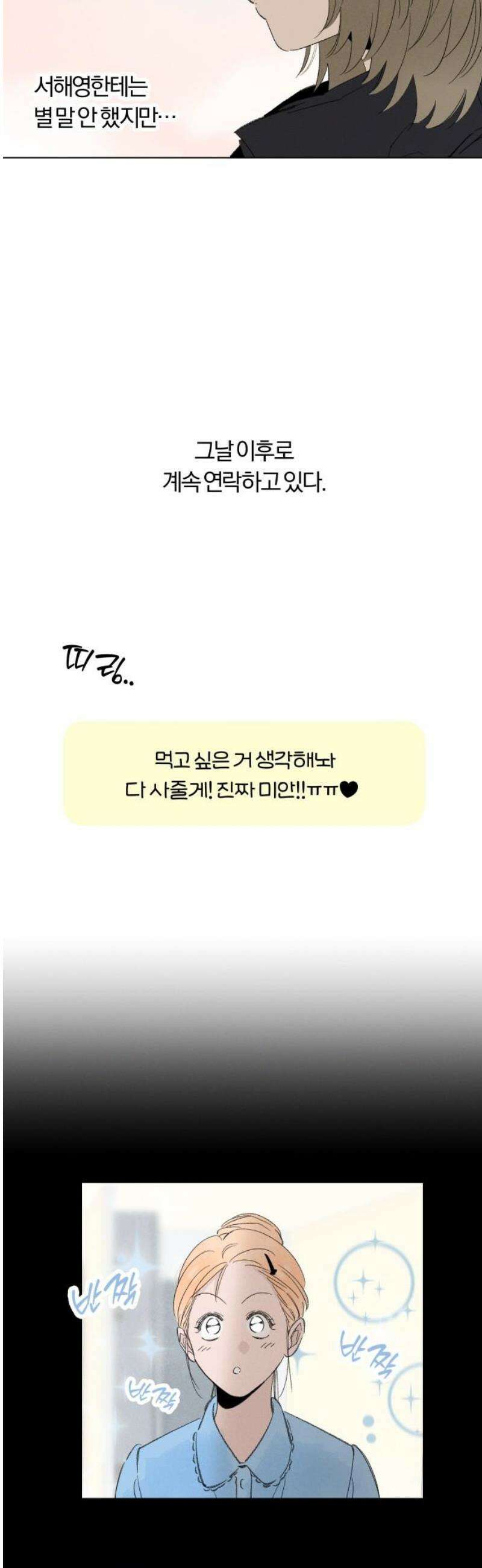 토마토가 돼라! 115화 : 새로운 메모 (2) 5
