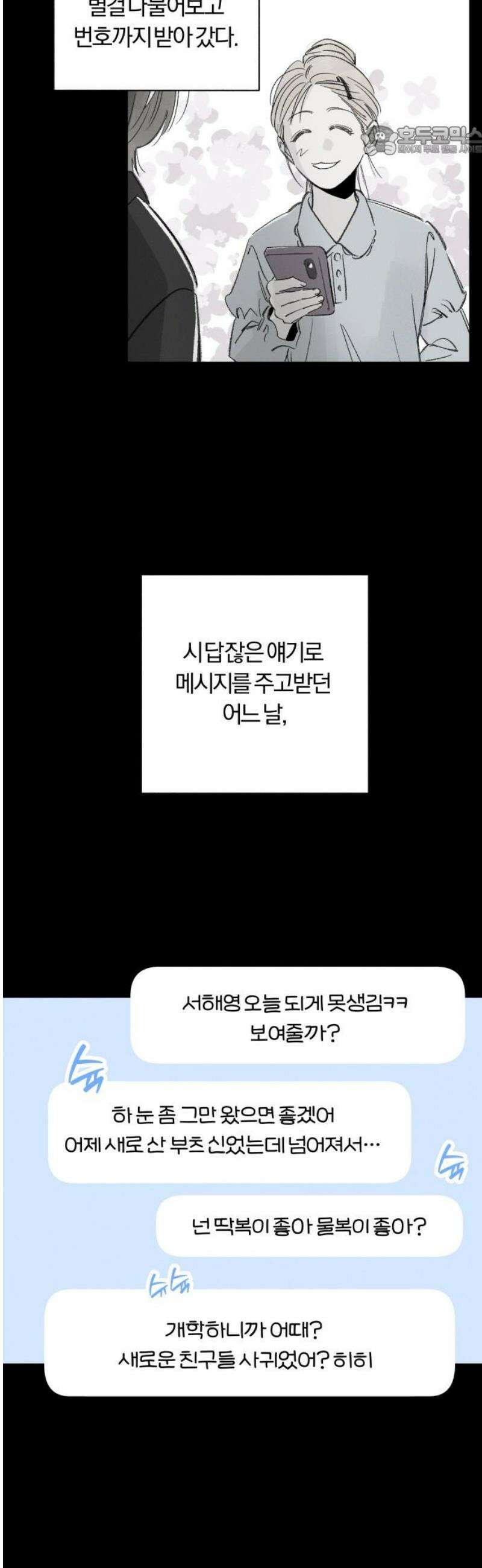 토마토가 돼라! 115화 : 새로운 메모 (2) 7