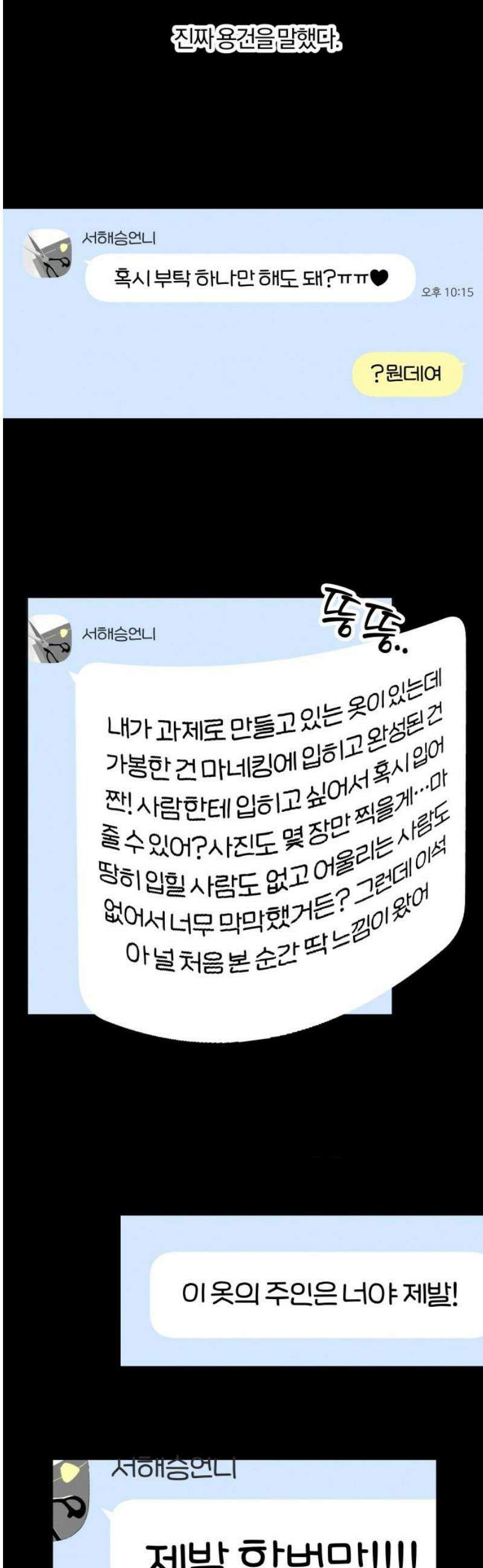 토마토가 돼라! 115화 : 새로운 메모 (2) 8