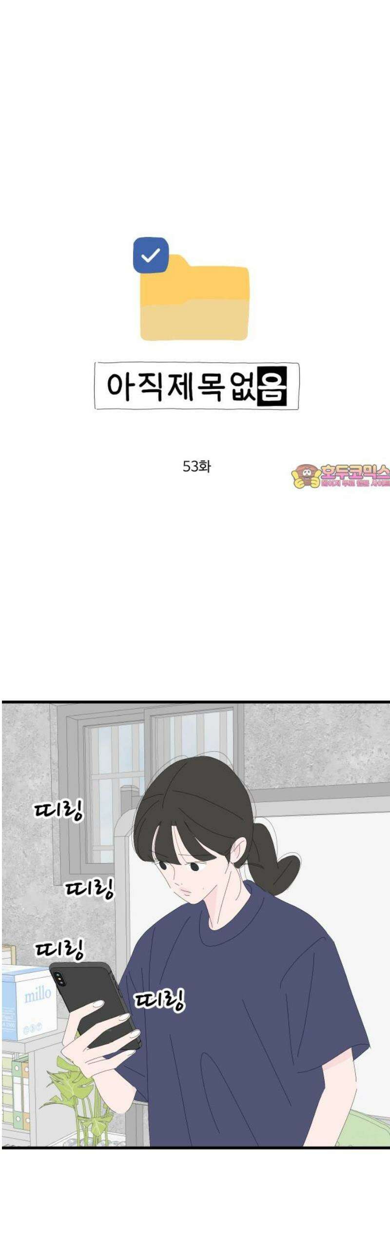 아직 제목 없음 53화 1