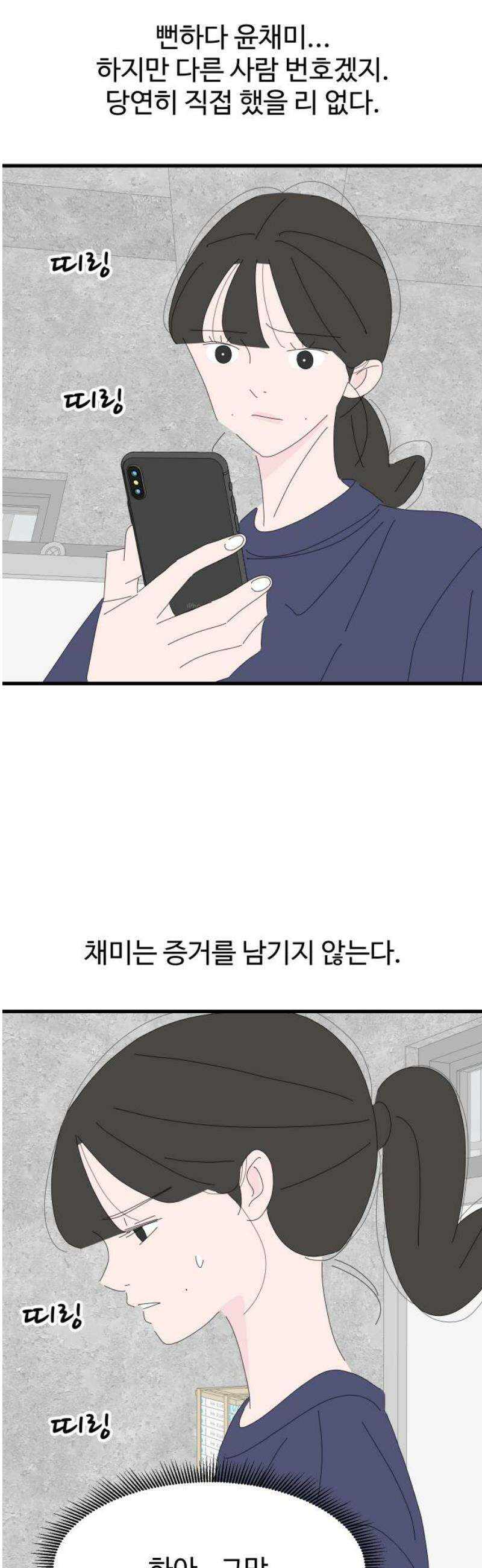 아직 제목 없음 53화 3