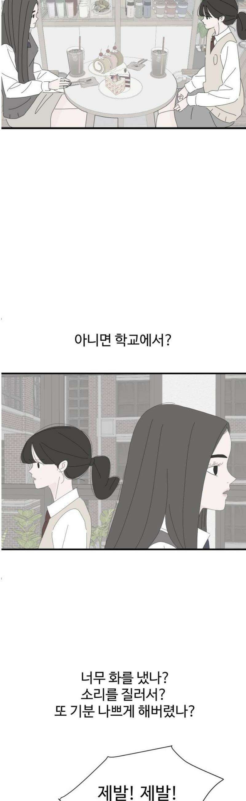 아직 제목 없음 53화 5