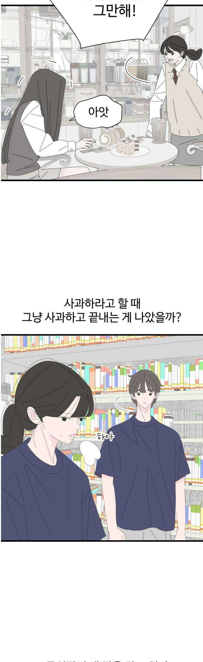 아직 제목 없음 53화 6