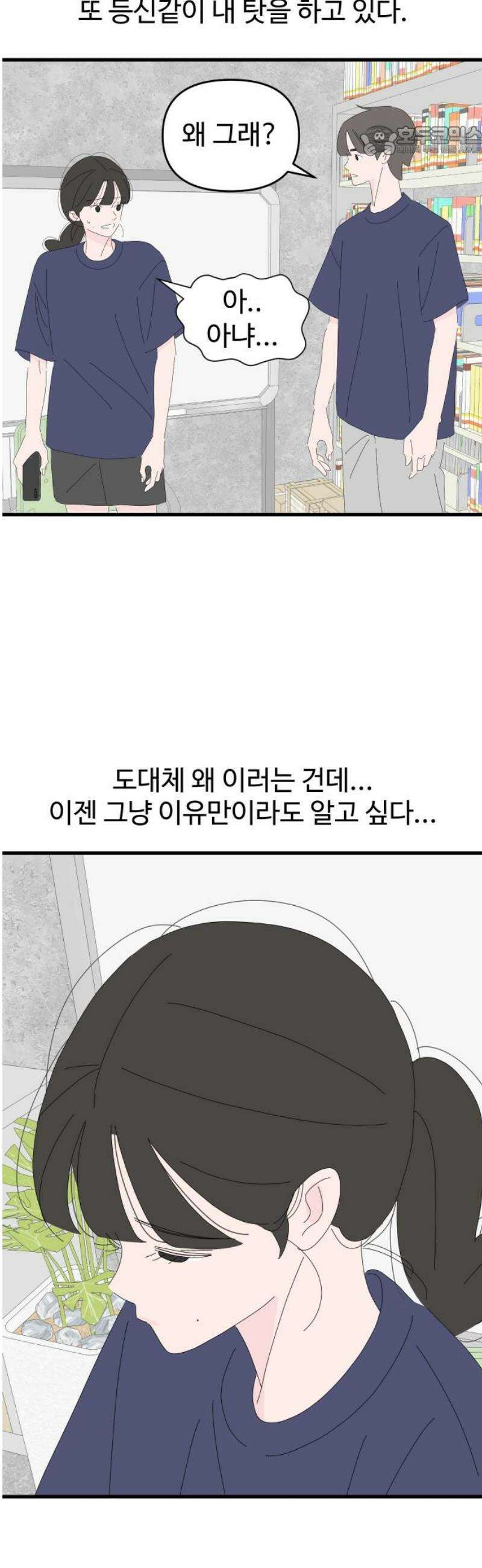 아직 제목 없음 53화 7