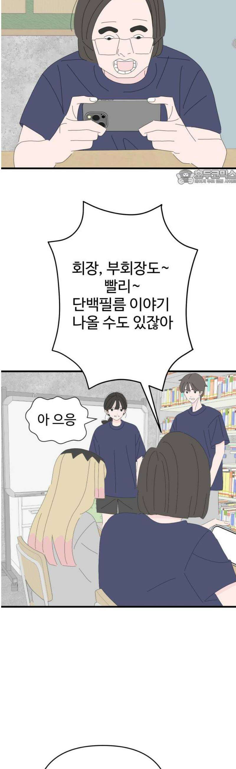 아직 제목 없음 53화 9