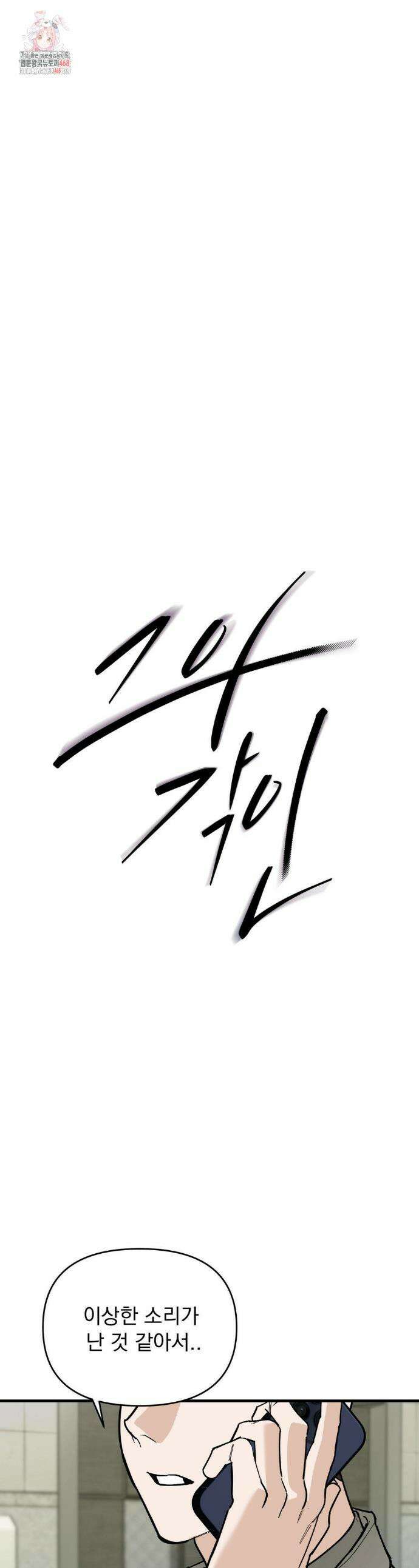그의 각인 18화 1
