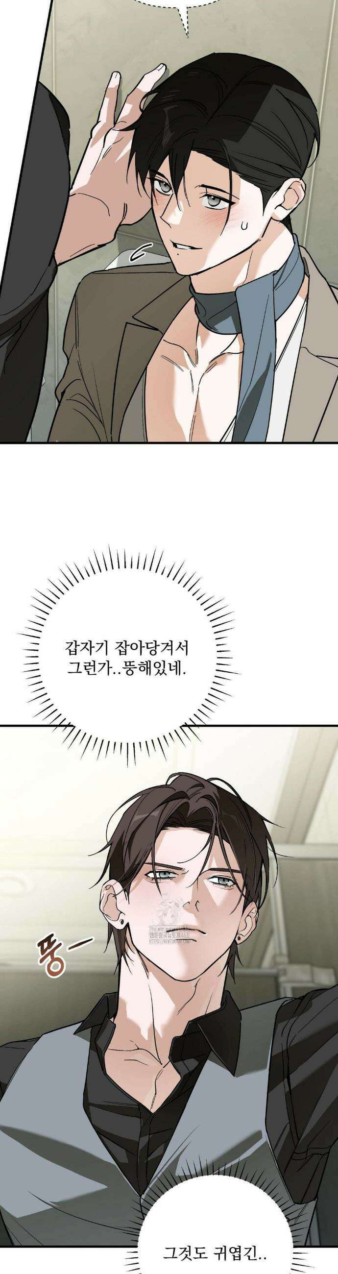 그의 각인 18화 4