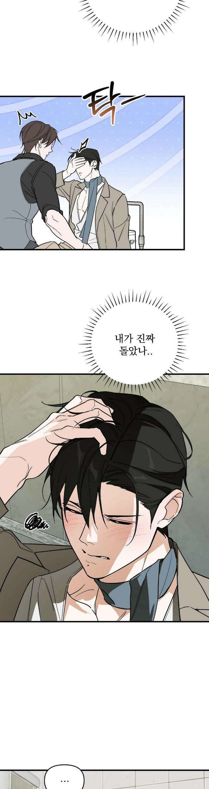 그의 각인 18화 5