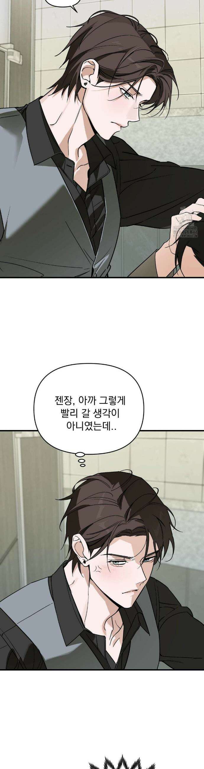그의 각인 18화 6