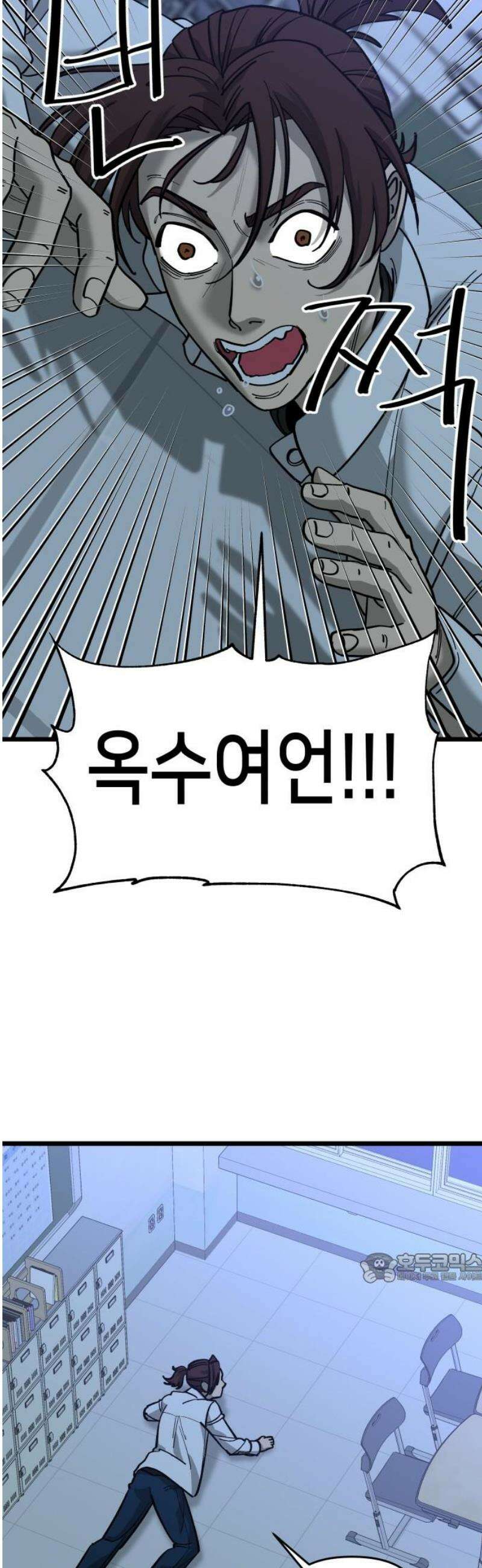 너의 완두콩을 먹고 싶어! 19화 - 더러운 XXXXX다 2