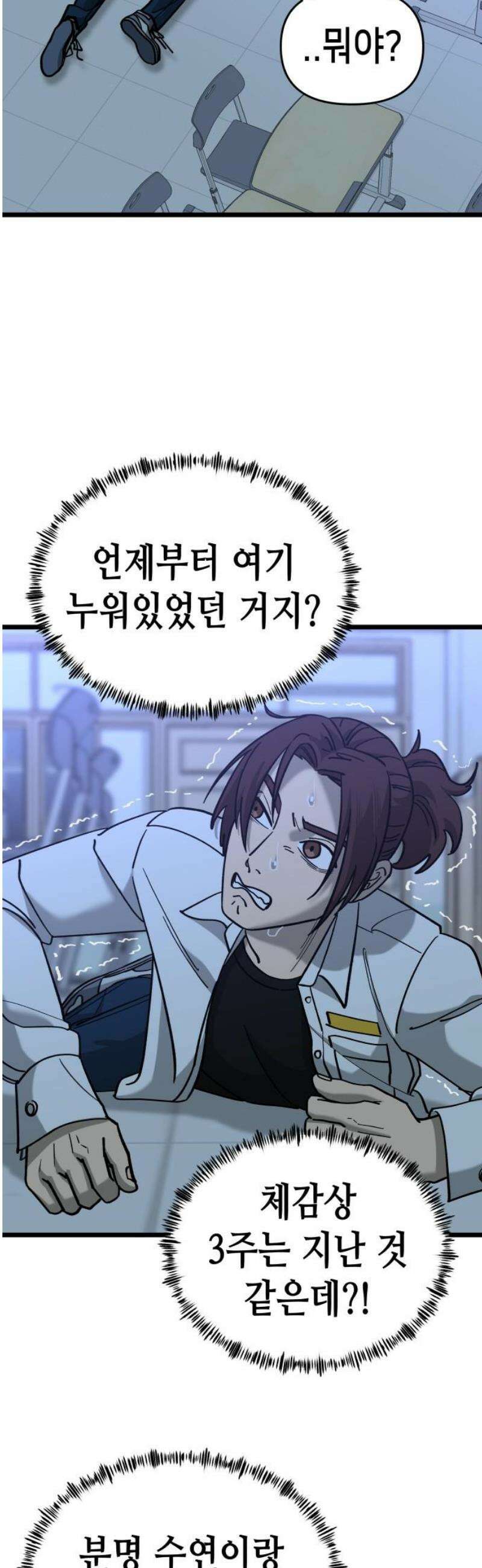 너의 완두콩을 먹고 싶어! 19화 - 더러운 XXXXX다 3
