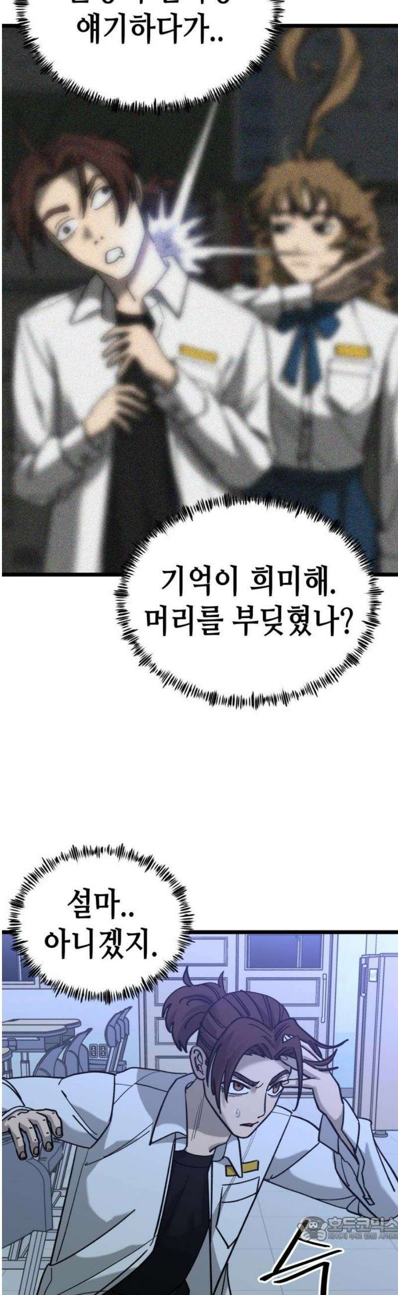 너의 완두콩을 먹고 싶어! 19화 - 더러운 XXXXX다 4
