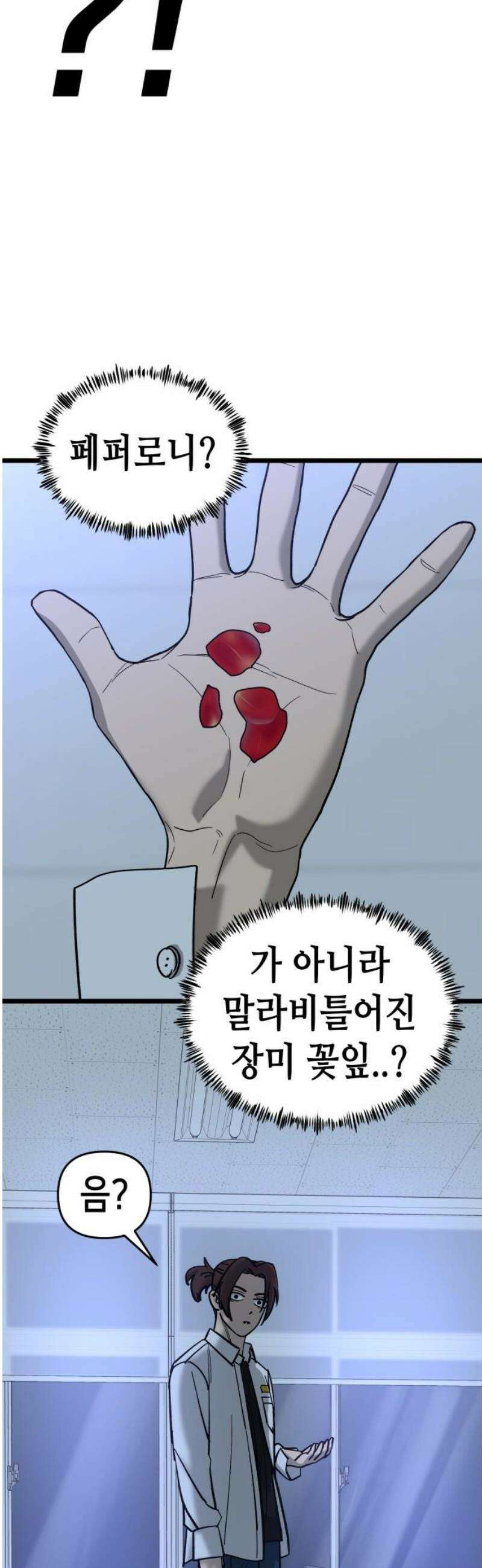 너의 완두콩을 먹고 싶어! 19화 - 더러운 XXXXX다 6