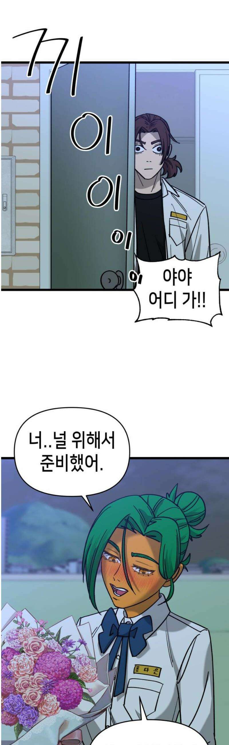 너의 완두콩을 먹고 싶어! 19화 - 더러운 XXXXX다 10