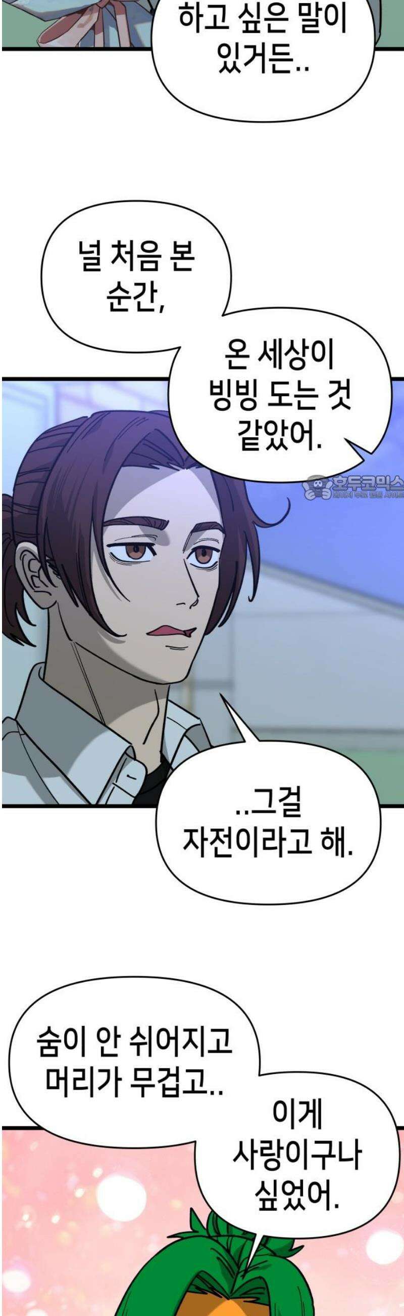 너의 완두콩을 먹고 싶어! 19화 - 더러운 XXXXX다 11