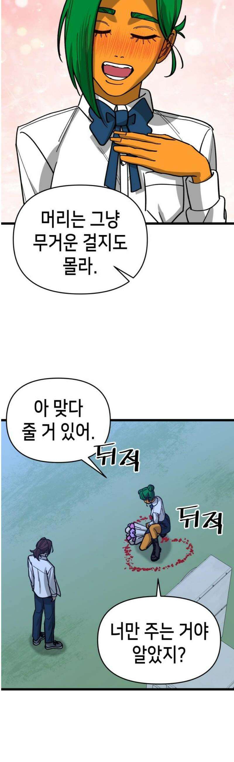 너의 완두콩을 먹고 싶어! 19화 - 더러운 XXXXX다 12