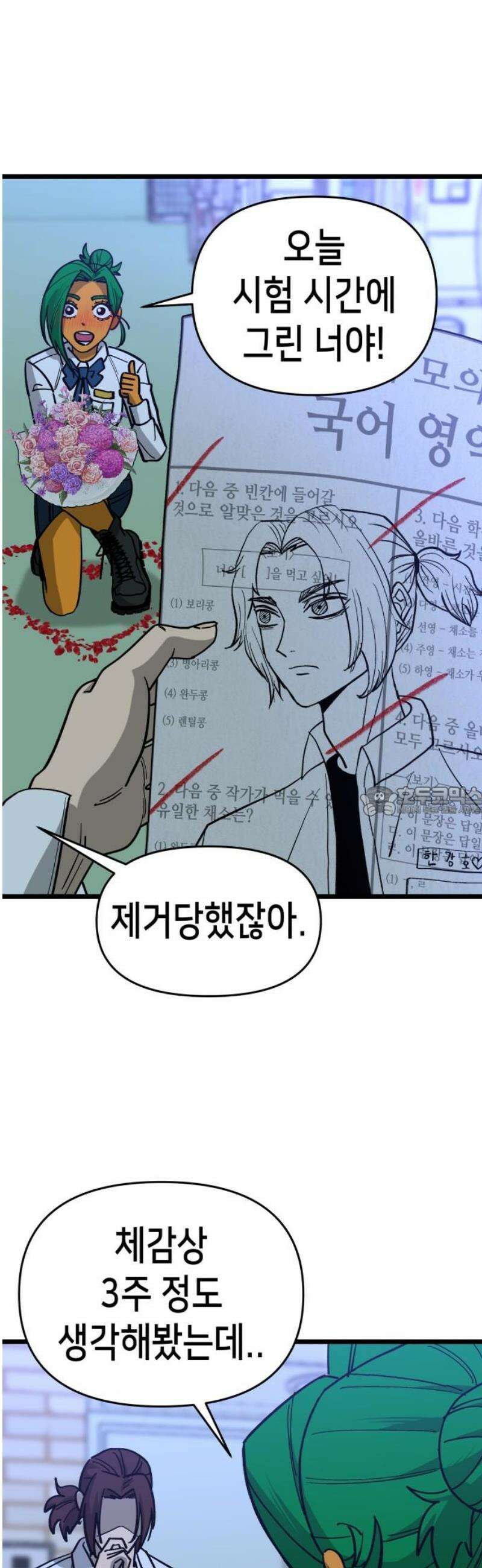 너의 완두콩을 먹고 싶어! 19화 - 더러운 XXXXX다 13