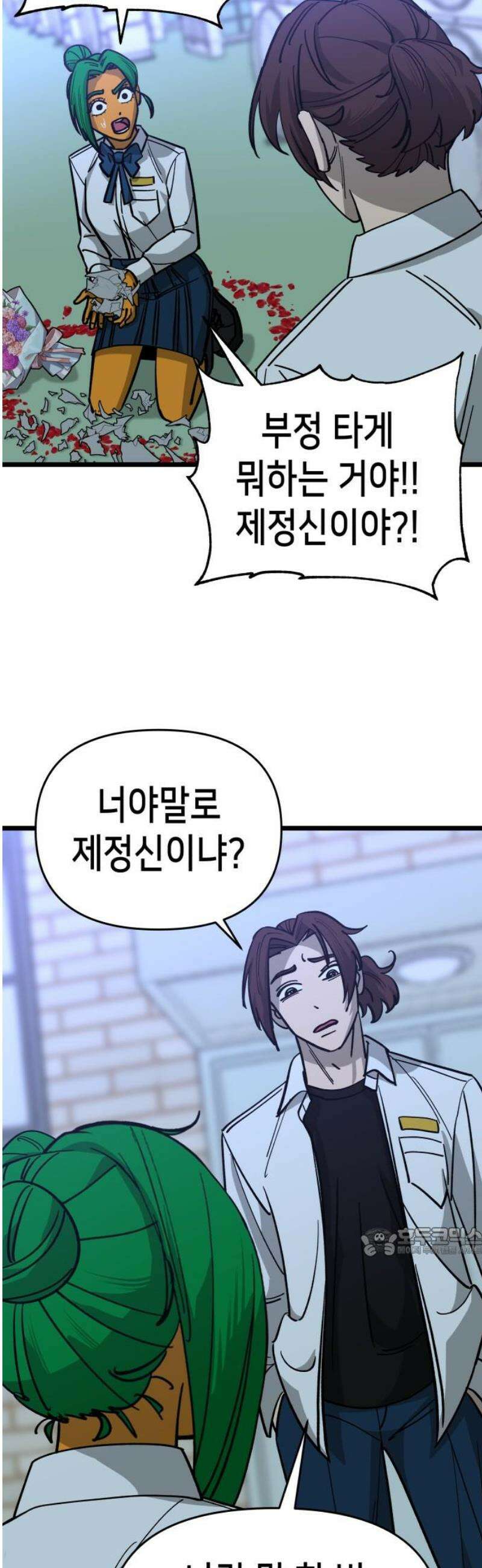 너의 완두콩을 먹고 싶어! 19화 - 더러운 XXXXX다 17