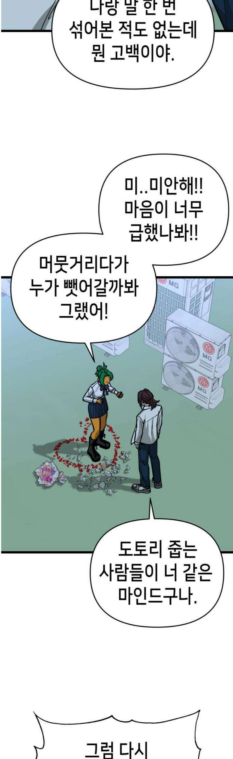 너의 완두콩을 먹고 싶어! 19화 - 더러운 XXXXX다 18