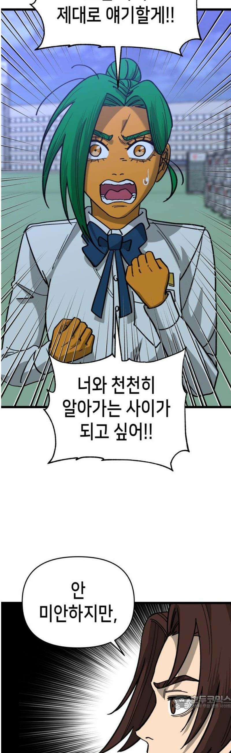 너의 완두콩을 먹고 싶어! 19화 - 더러운 XXXXX다 19