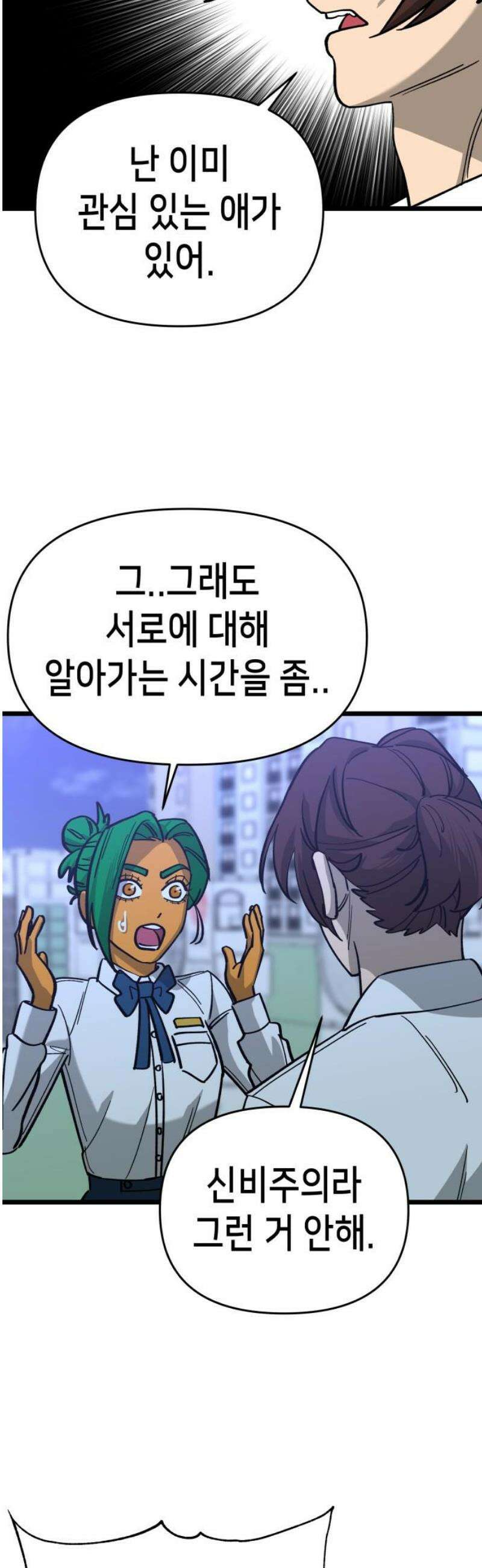 너의 완두콩을 먹고 싶어! 19화 - 더러운 XXXXX다 20