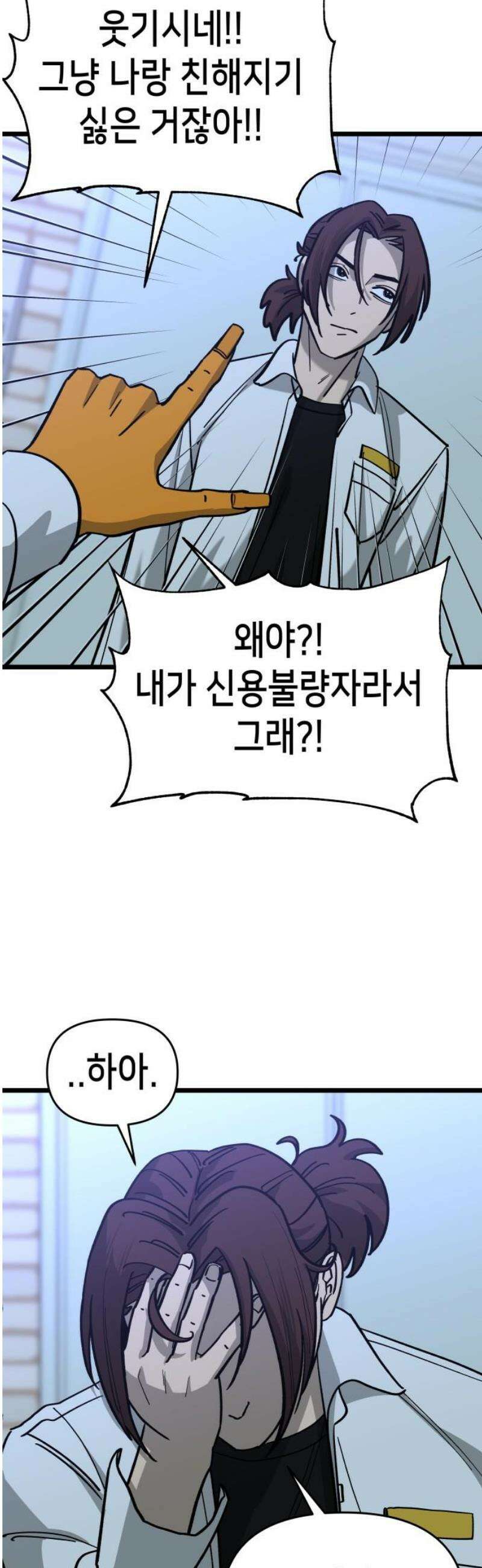 너의 완두콩을 먹고 싶어! 19화 - 더러운 XXXXX다 21