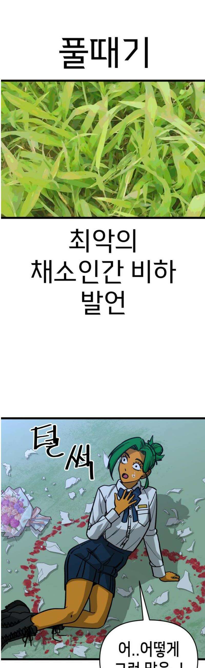 너의 완두콩을 먹고 싶어! 19화 - 더러운 XXXXX다 23