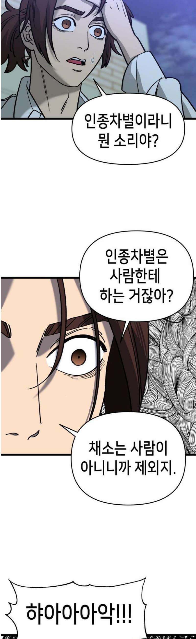 너의 완두콩을 먹고 싶어! 19화 - 더러운 XXXXX다 25