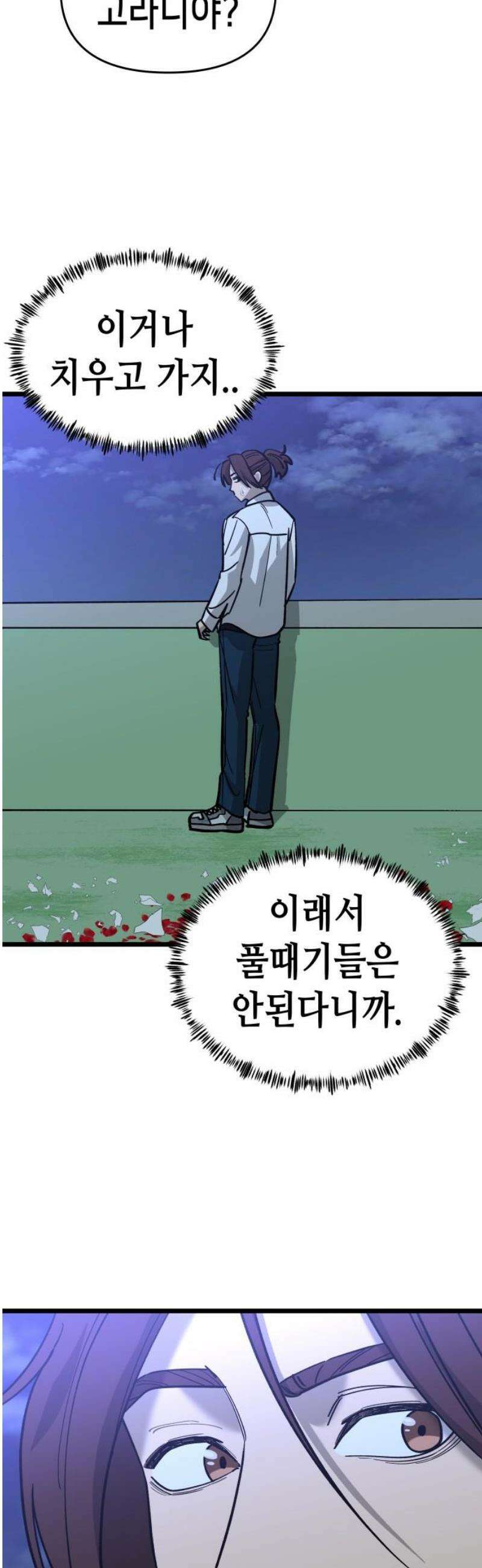 너의 완두콩을 먹고 싶어! 19화 - 더러운 XXXXX다 29