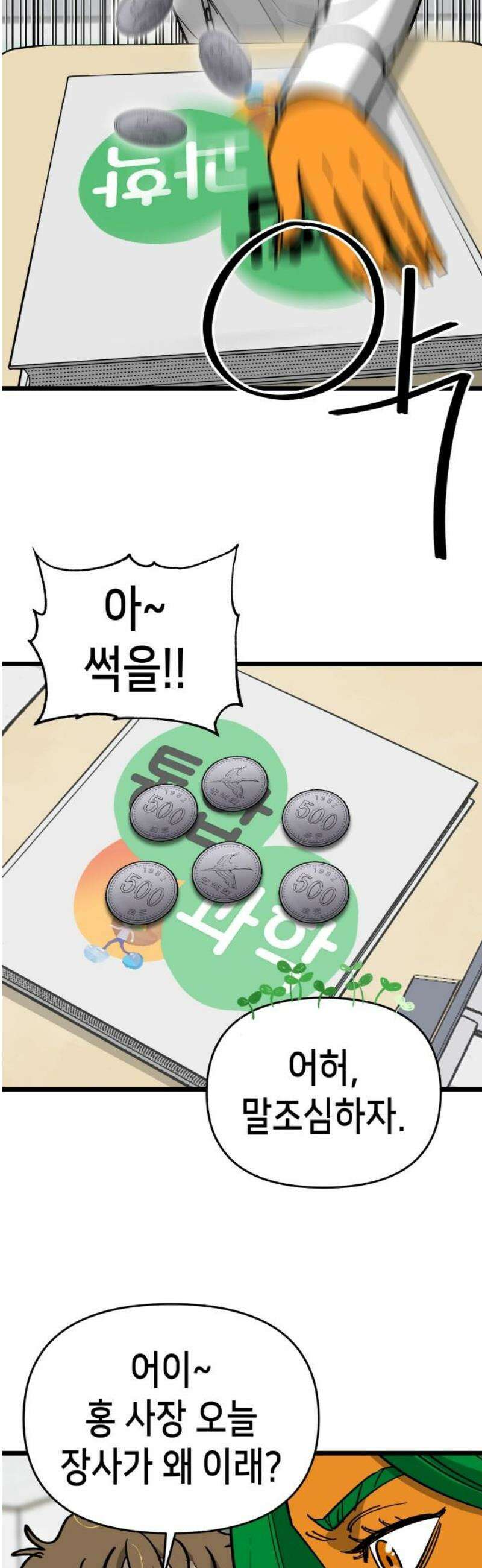 너의 완두콩을 먹고 싶어! 19화 - 더러운 XXXXX다 33