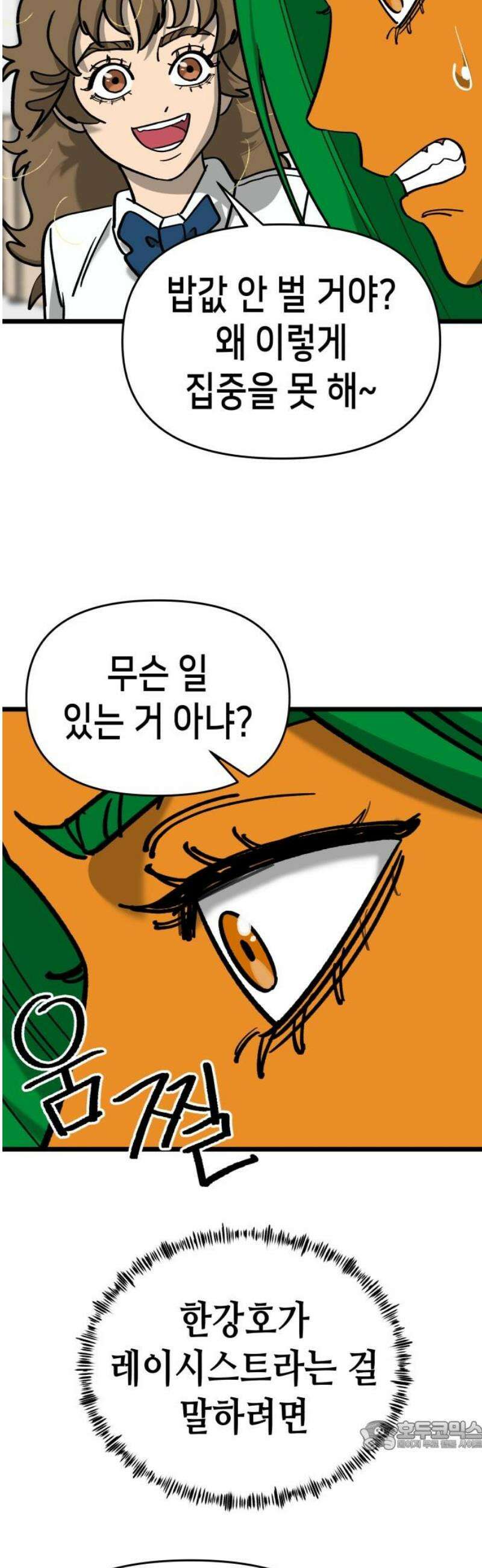 너의 완두콩을 먹고 싶어! 19화 - 더러운 XXXXX다 34