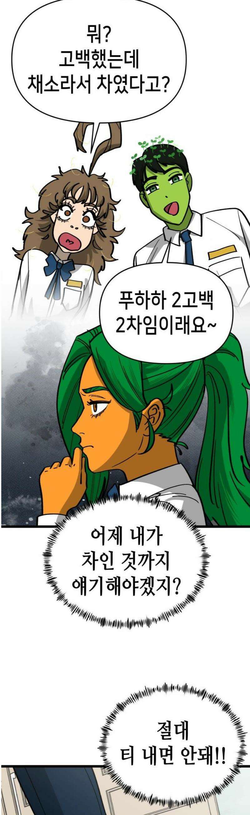 너의 완두콩을 먹고 싶어! 19화 - 더러운 XXXXX다 35