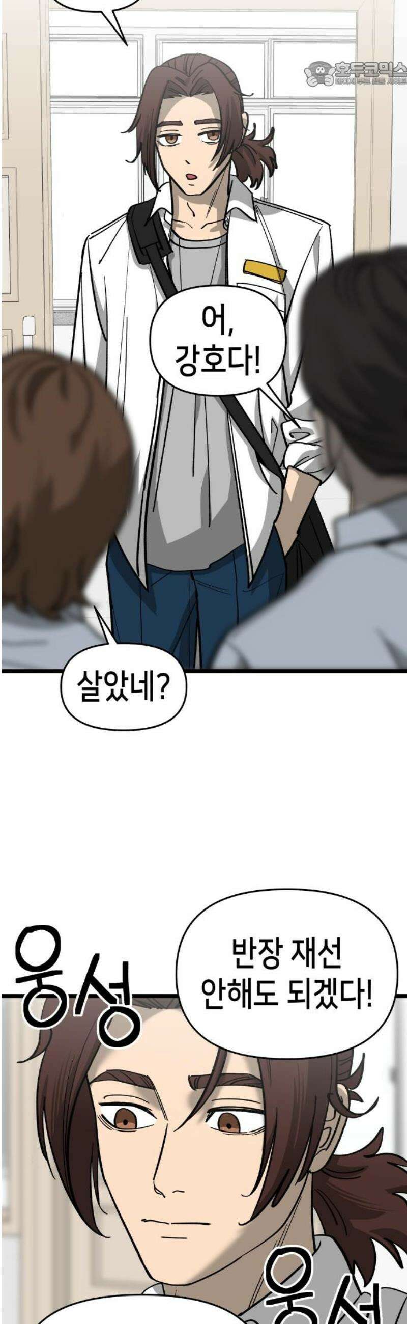 너의 완두콩을 먹고 싶어! 19화 - 더러운 XXXXX다 37