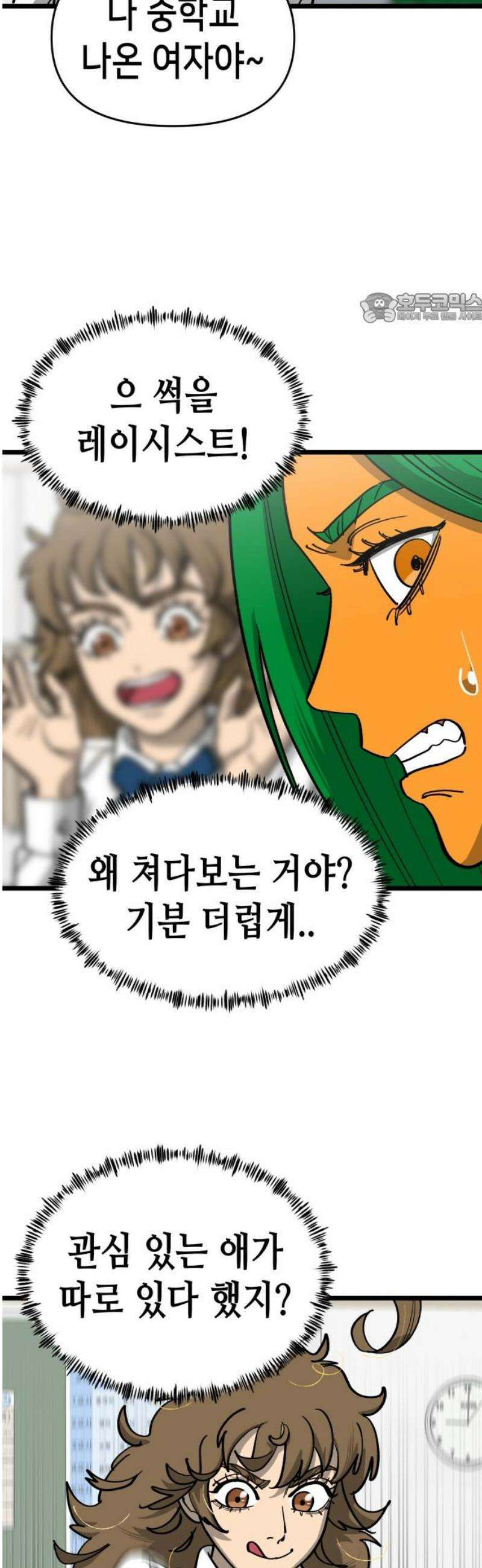 너의 완두콩을 먹고 싶어! 19화 - 더러운 XXXXX다 39